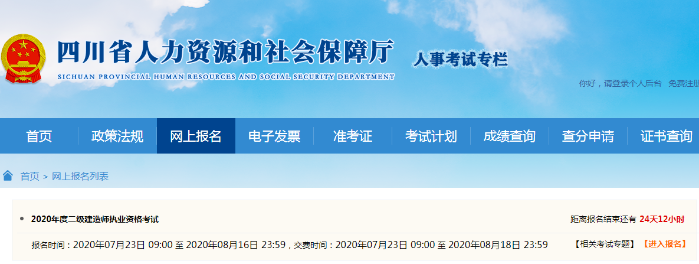 四川二級(jí)建造師報(bào)名時(shí)間 報(bào)名入口 四川二級(jí)建造師報(bào)名時(shí)間 報(bào)名入口