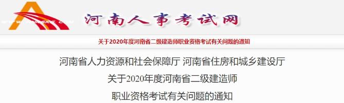 河南二級建造師考試報名通知 河南二級建造師考試報名通知