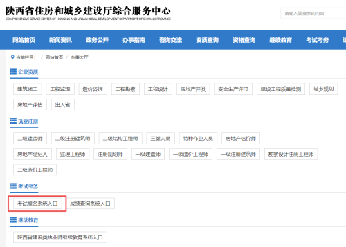 陜西二級(jí)造價(jià)報(bào)名1