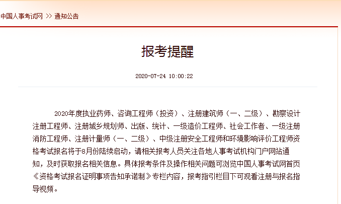 安全工程師報(bào)名時(shí)間 安全工程師報(bào)名時(shí)間