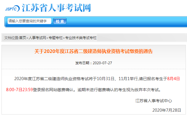 二級(jí)建造師報(bào)名 繳費(fèi)時(shí)間 二級(jí)建造師報(bào)名 繳費(fèi)時(shí)間