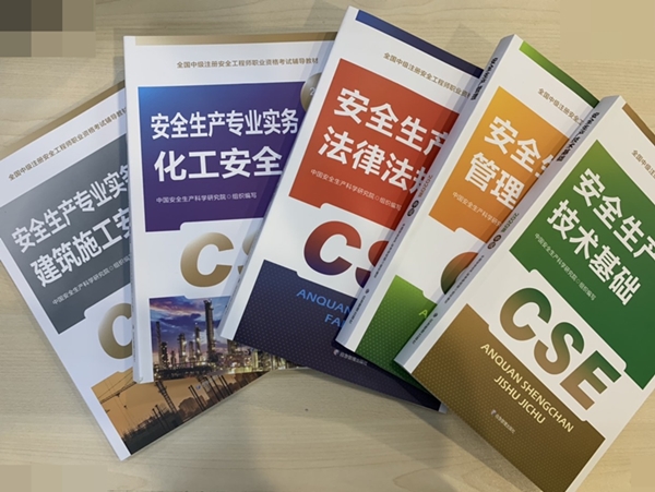 安全工程師教材 安全工程師教材