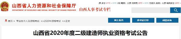 山西二級建造師報名文件 山西二級建造師報名文件