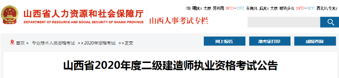 山西二級建造師報名時間 山西二級建造師報名時間