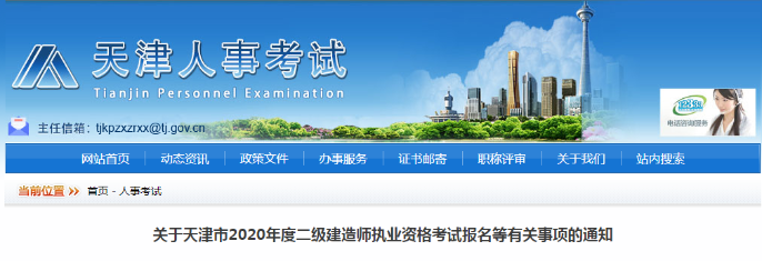 天津2020年二級(jí)建造師報(bào)名 天津2020年二級(jí)建造師報(bào)名