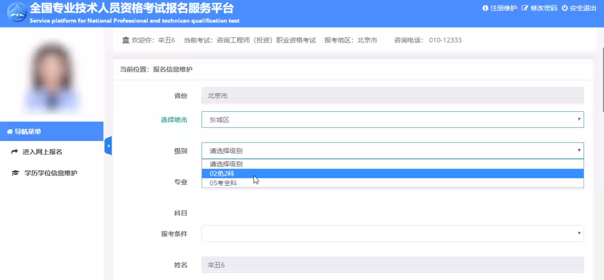 2020咨詢工程師報名流程3 2020咨詢工程師報名流程3