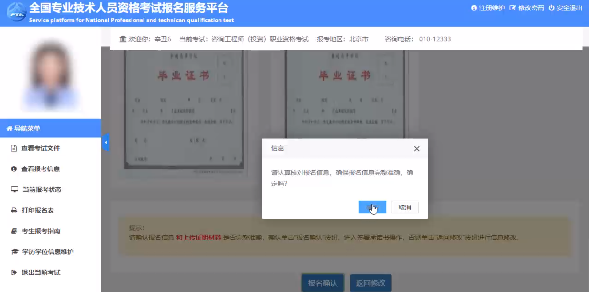 2020咨詢工程師報名流程4 2020咨詢工程師報名流程4