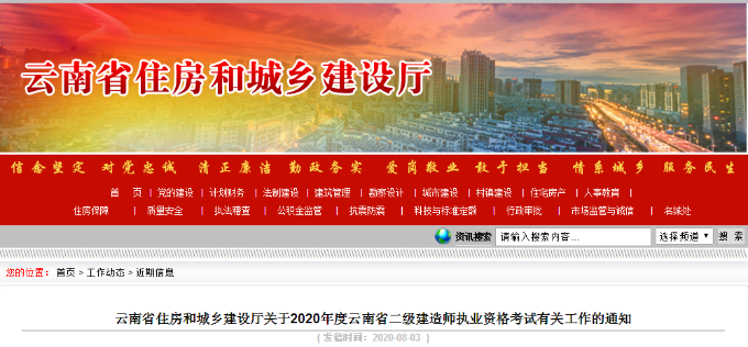 云南二級建造師報名時間 云南二級建造師報名時間
