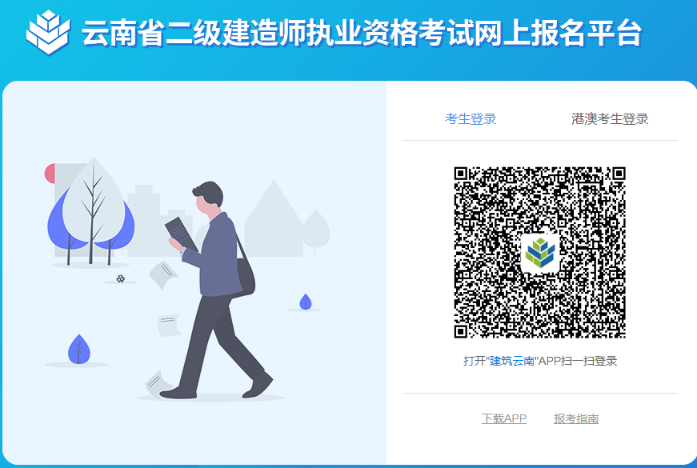 云南二級(jí)建造師報(bào)名入口 云南二級(jí)建造師報(bào)名入口