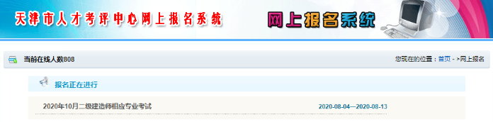 天津二級(jí)建造師報(bào)名入口 天津二級(jí)建造師報(bào)名入口