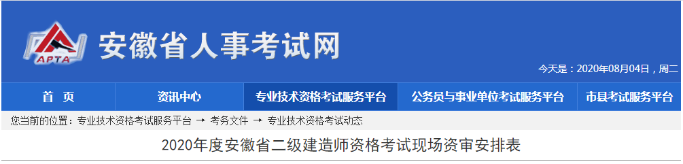安徽二級建造師資格審核1 安徽二級建造師資格審核1