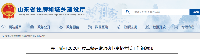山東2020年二級建造師報名時間 山東2020年二級建造師報名時間
