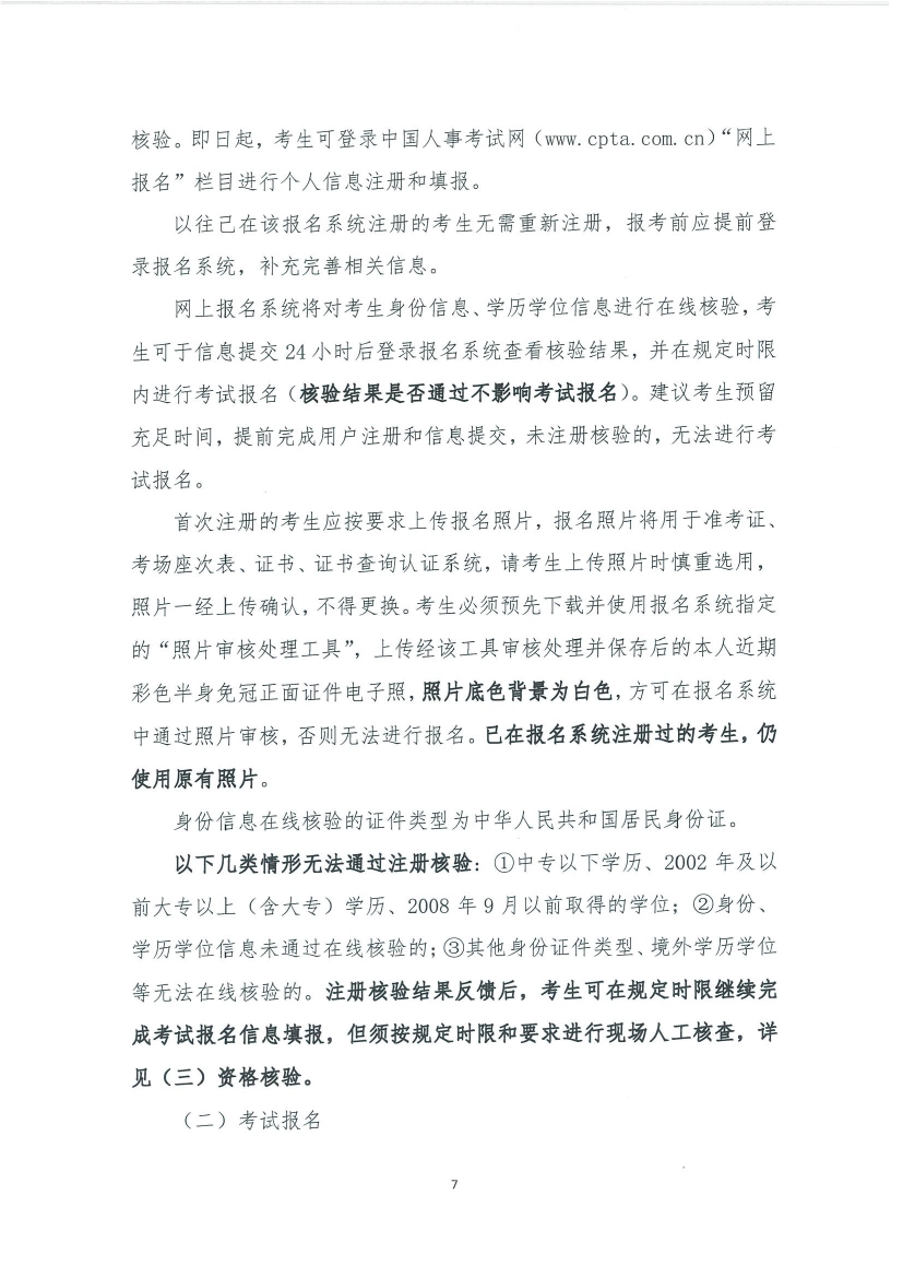 上海市2020年咨詢工程師考試考務工作安排5 上海市2020年咨詢工程師考試考務工作安排5