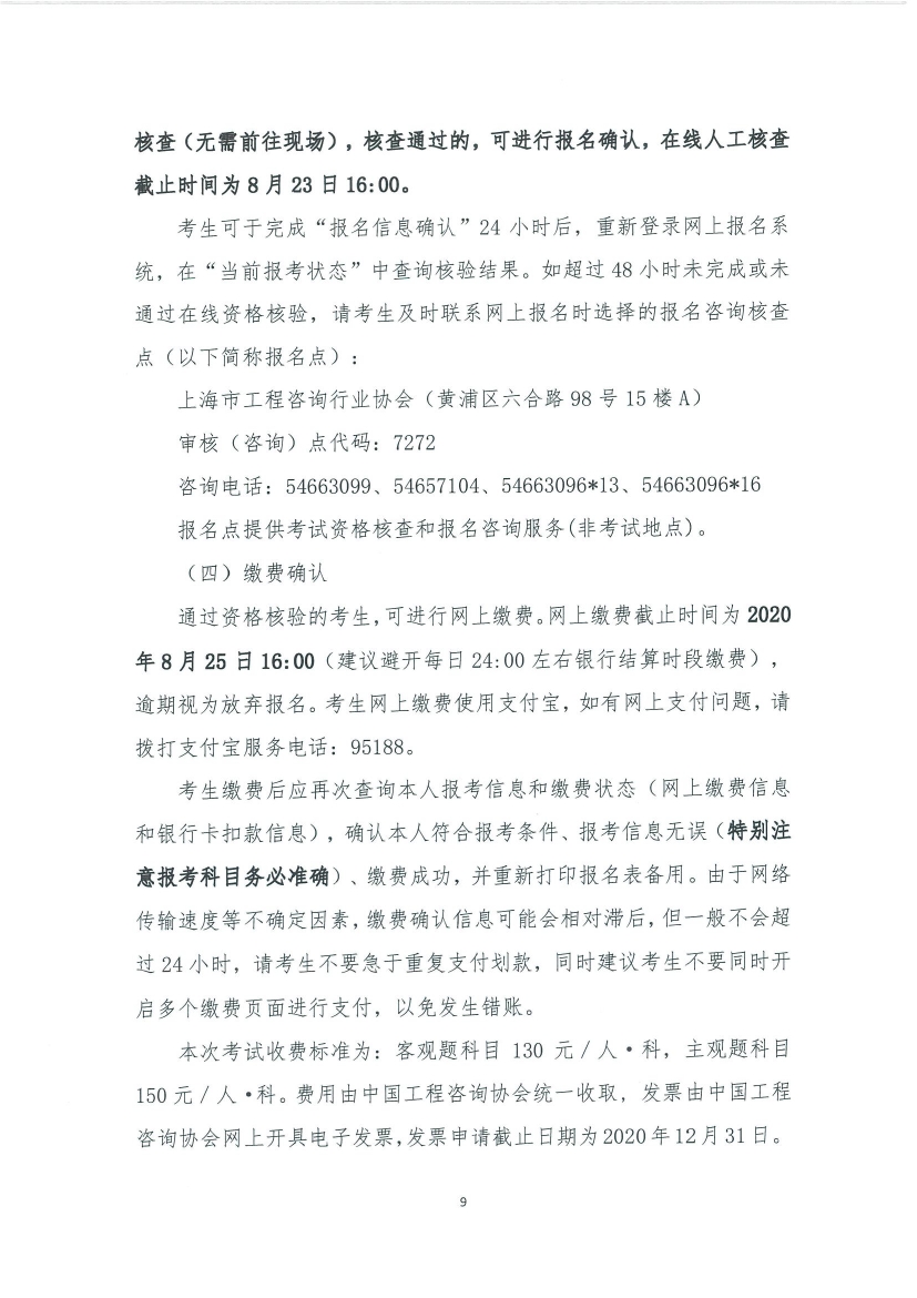 上海市2020年咨詢工程師考試考務工作安排7 上海市2020年咨詢工程師考試考務工作安排7