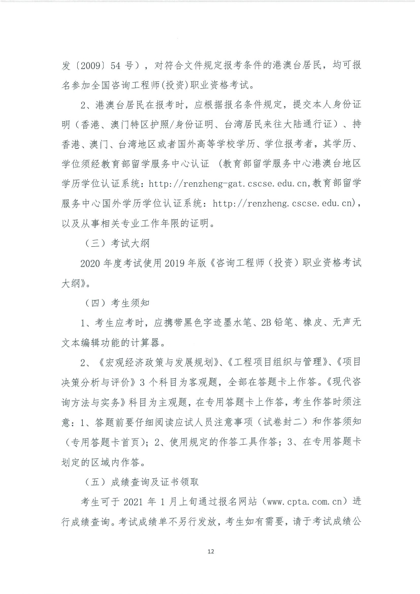 上海市2020年咨詢工程師考試考務工作安排10 上海市2020年咨詢工程師考試考務工作安排10