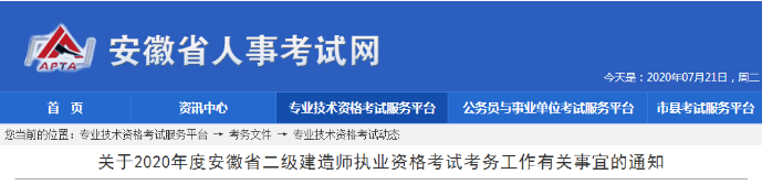 安徽二建報名時間2020 安徽二建報名時間2020