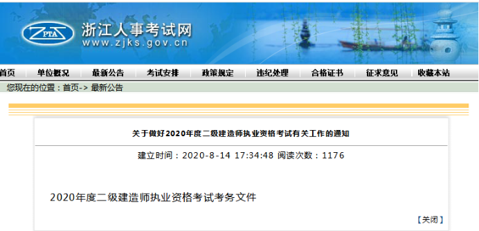 浙江二建考試 浙江二建考試