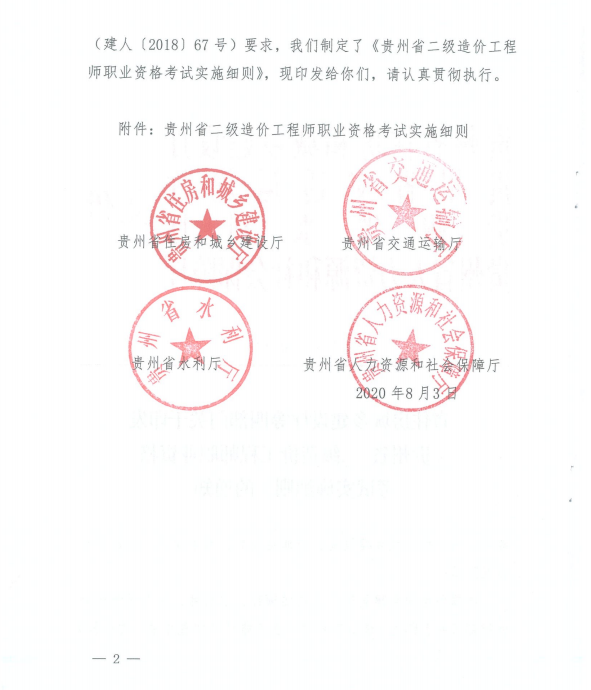 貴州二造2 貴州二造2