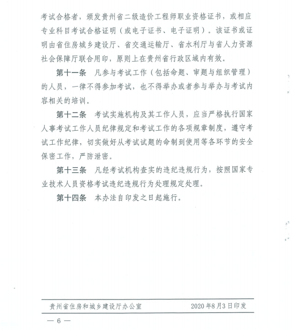 貴州二造6 貴州二造6