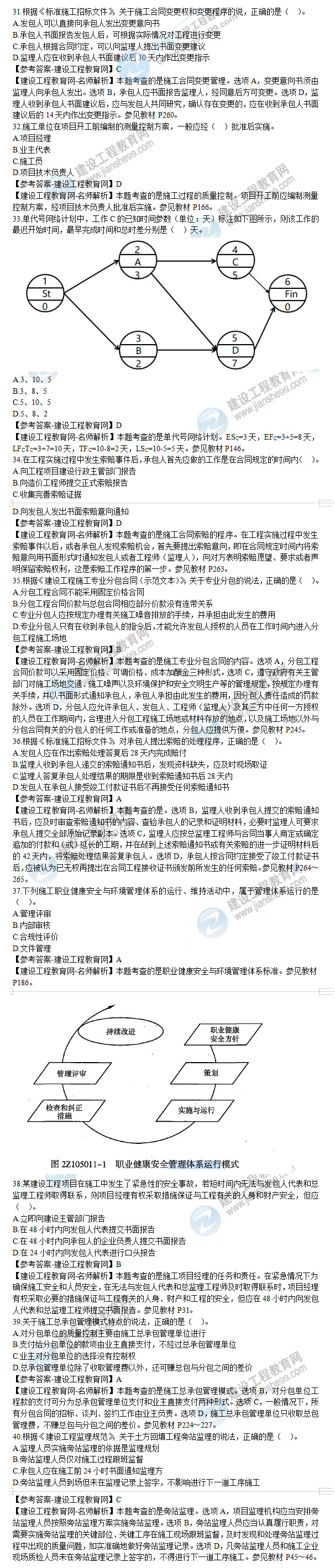 二建試題及答案4 二建試題及答案4