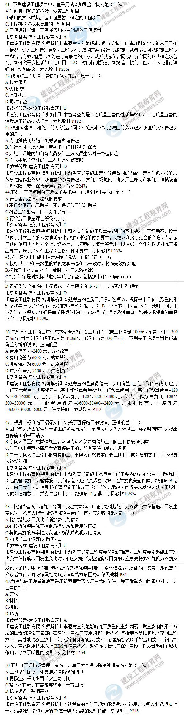 二建試題及答案5 二建試題及答案5