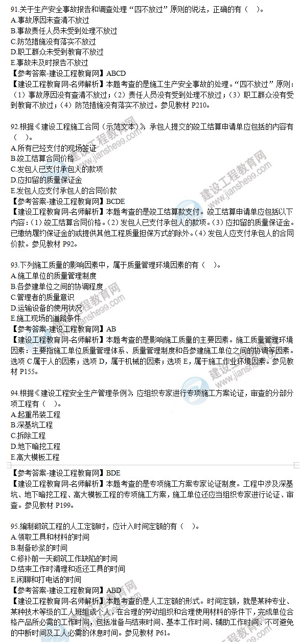 二建試題及答案10 二建試題及答案10
