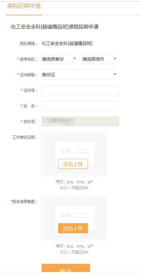 安全延期申請(qǐng) 安全延期申請(qǐng)