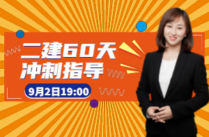 二建考試 二建考試