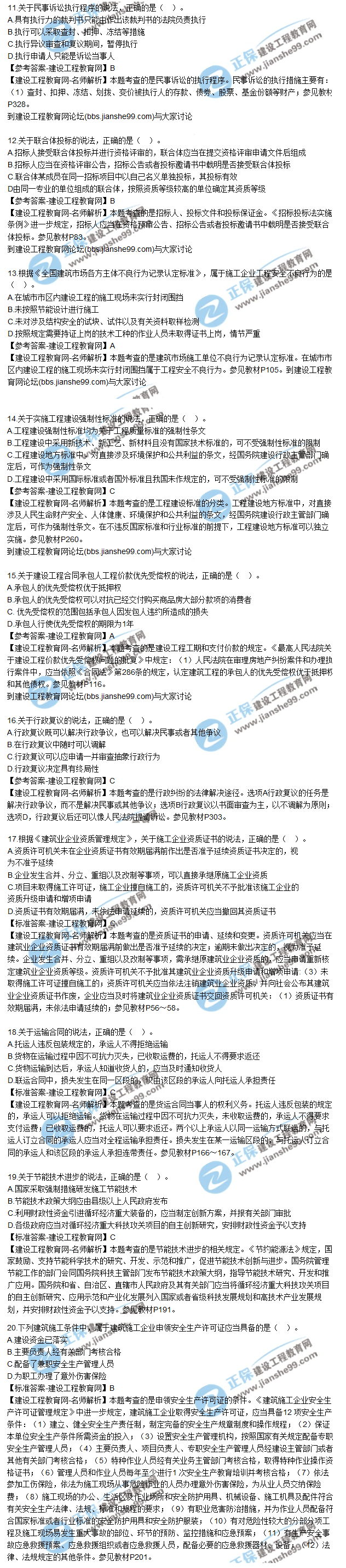 二建試題2 二建試題2