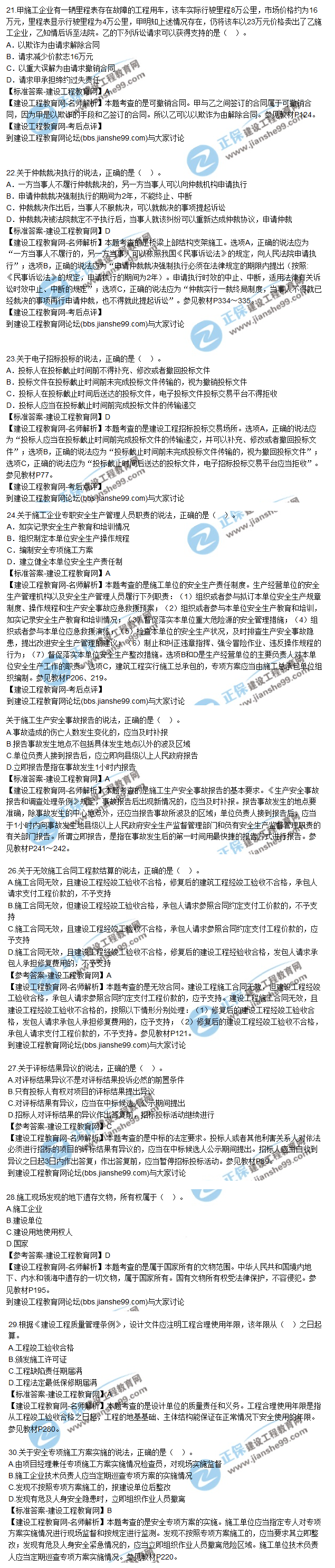 二建試題3 二建試題3