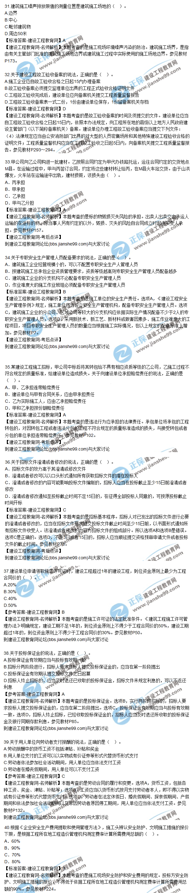 二建試題4 二建試題4