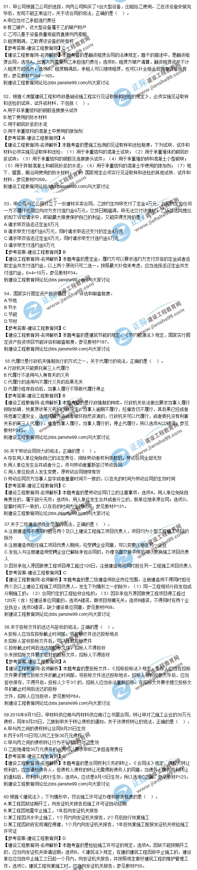 二建試題6 二建試題6