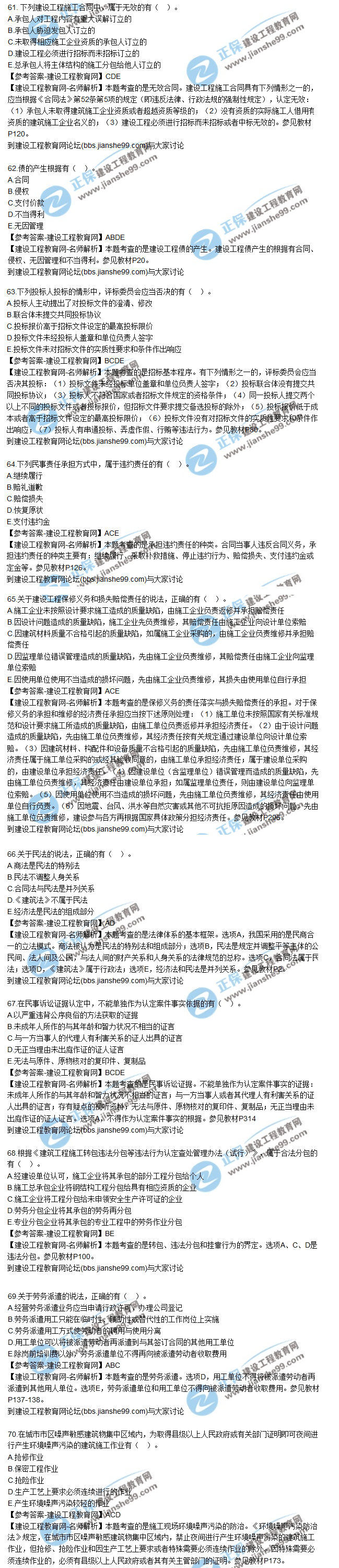 二建試題7 二建試題7