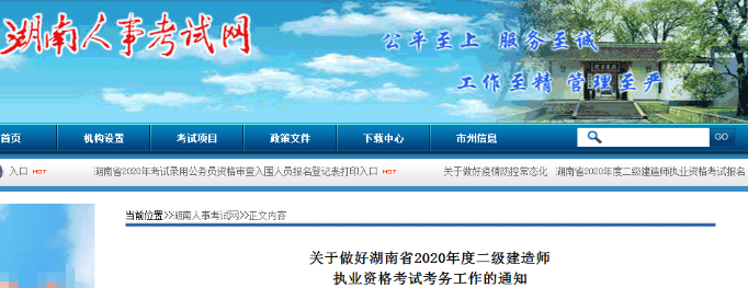 湖南二建報(bào)名時(shí)間2020 湖南二建報(bào)名時(shí)間2020