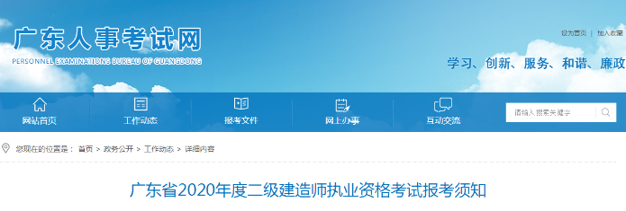 廣東二建報名時間2020 廣東二建報名時間2020
