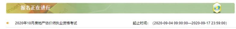內(nèi)蒙古房地產(chǎn)估價師網(wǎng)上報名入口開通 內(nèi)蒙古房地產(chǎn)估價師網(wǎng)上報名入口開通