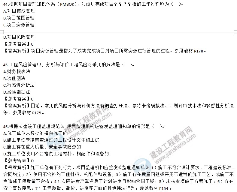 2020年監(jiān)理工程師理論和法規(guī)試題第41-50題 2020年監(jiān)理工程師理論和法規(guī)試題第41-50題