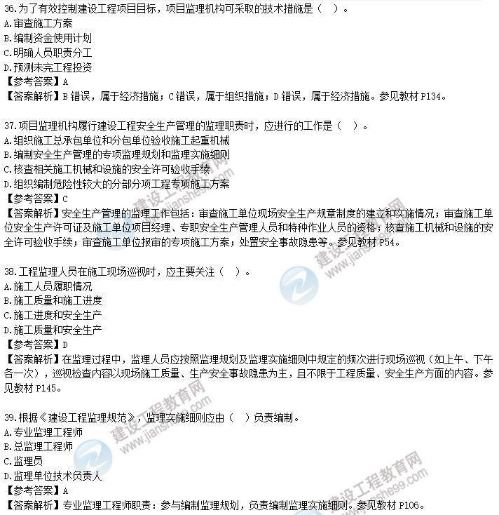 2020年監(jiān)理工程師理論和法規(guī)試題第31-40題 2020年監(jiān)理工程師理論和法規(guī)試題第31-40題