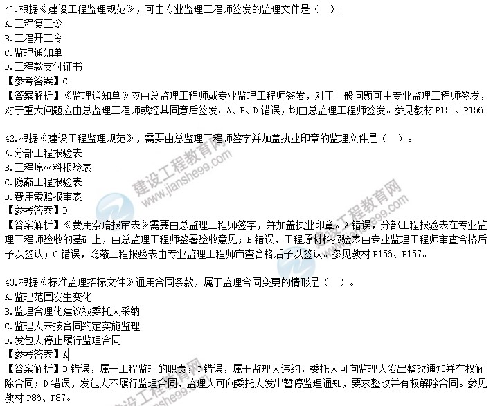 2020年監(jiān)理工程師理論和法規(guī)試題第41-50題 2020年監(jiān)理工程師理論和法規(guī)試題第41-50題