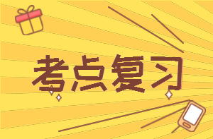 考點 知識點 考點 知識點