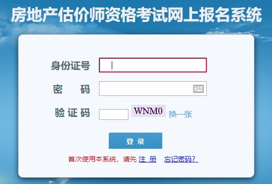 河南房地產(chǎn)估價師考試報名入口 河南房地產(chǎn)估價師考試報名入口
