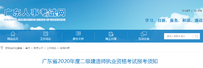 廣東二建報名時間2020 廣東二建報名時間2020