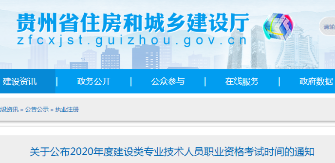 貴州二建考試時間2020 貴州二建考試時間2020
