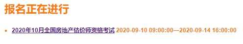 重慶房地產(chǎn)估價師考試報名入口 重慶房地產(chǎn)估價師考試報名入口