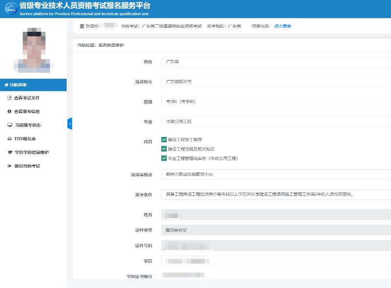 廣東省2020年度二級建造師執(zhí)業(yè)資格考試網(wǎng)上報名操作指引
