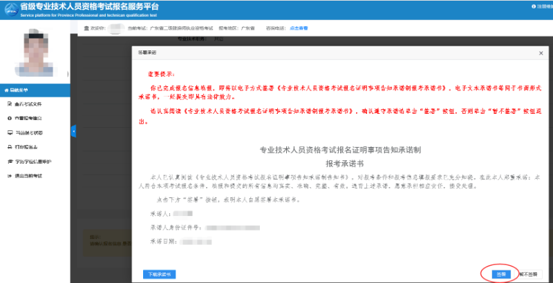 廣東省2020年度二級建造師執(zhí)業(yè)資格考試網(wǎng)上報名操作指引