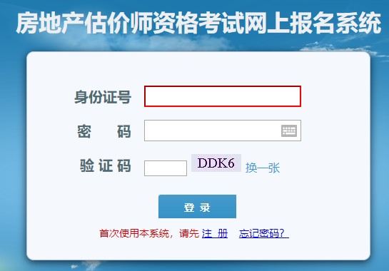 大連房地產(chǎn)估價(jià)師考試報(bào)名入口 大連房地產(chǎn)估價(jià)師考試報(bào)名入口