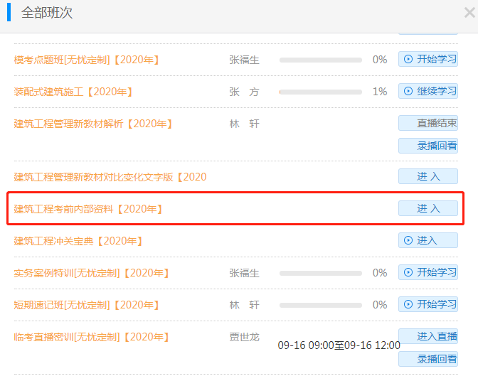 考前內(nèi)部資料 考前內(nèi)部資料