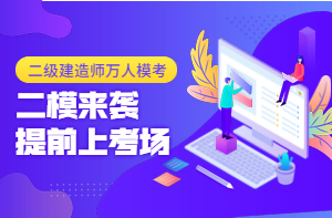 二建沖刺??? alt=