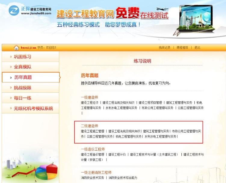 二級(jí)建造師試題在線(xiàn)估分